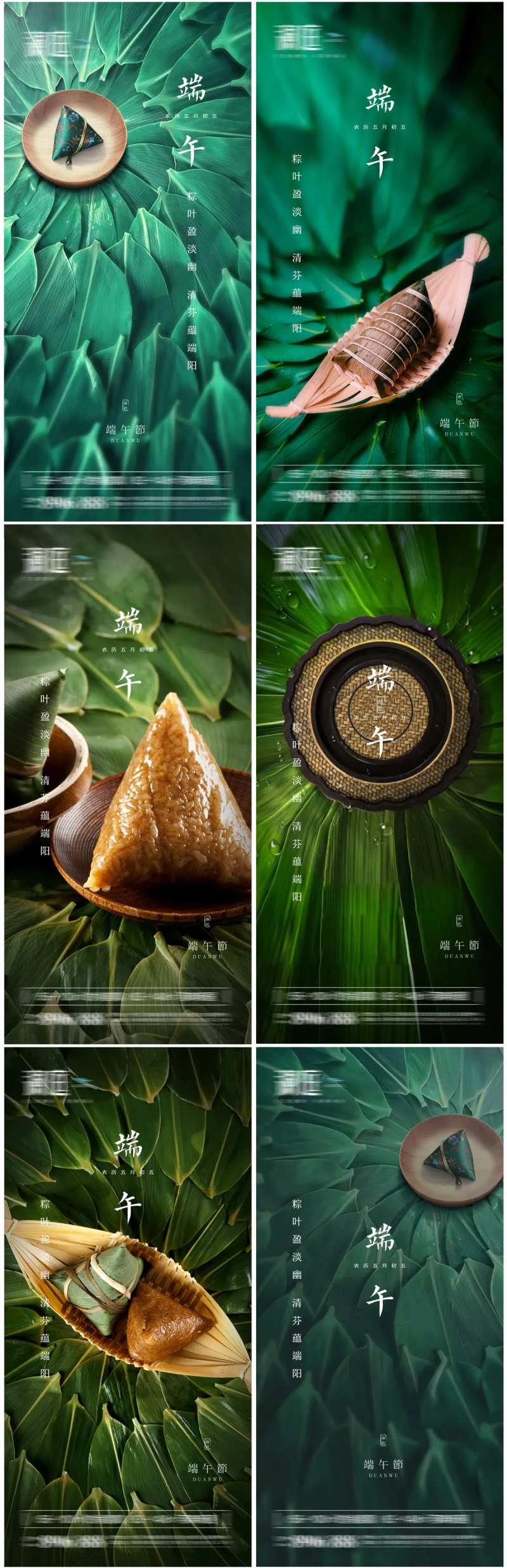 端午节粽香系列海报-采灵感-cailinggan.com