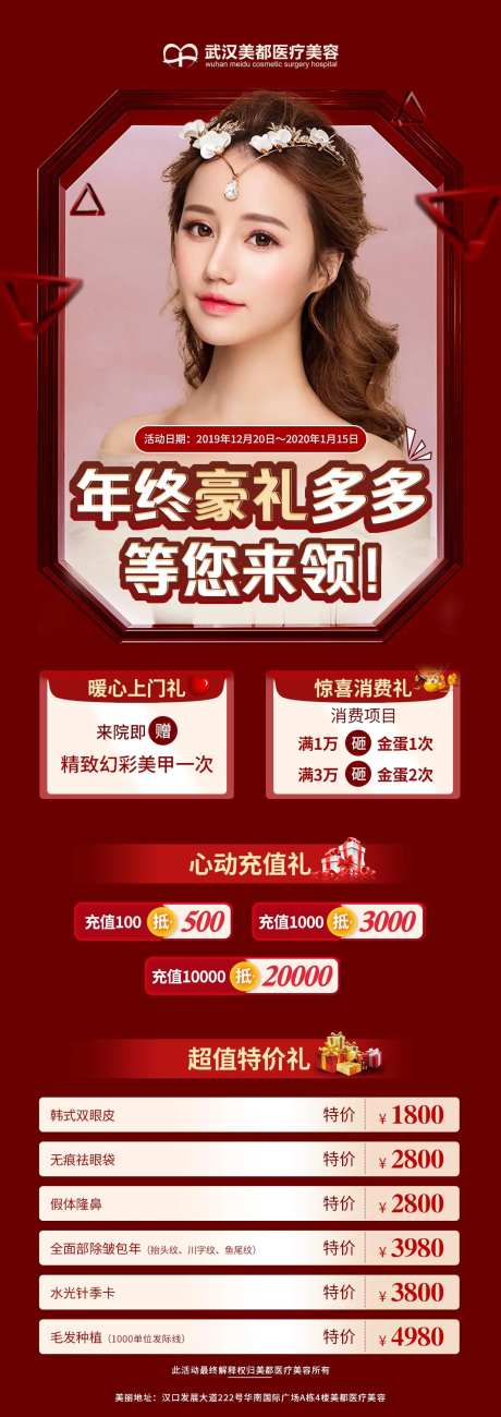 医美年终活动海报-采灵感-https://www.cailinggan.com/