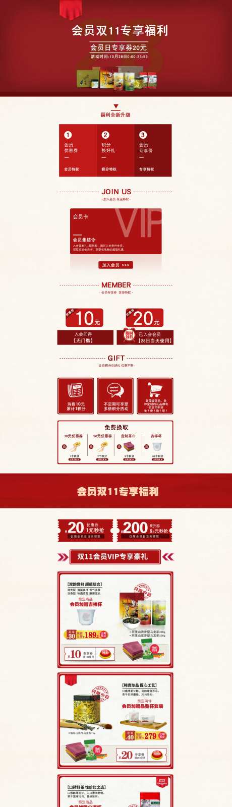 天猫会员页面-采灵感-https://www.cailinggan.com/