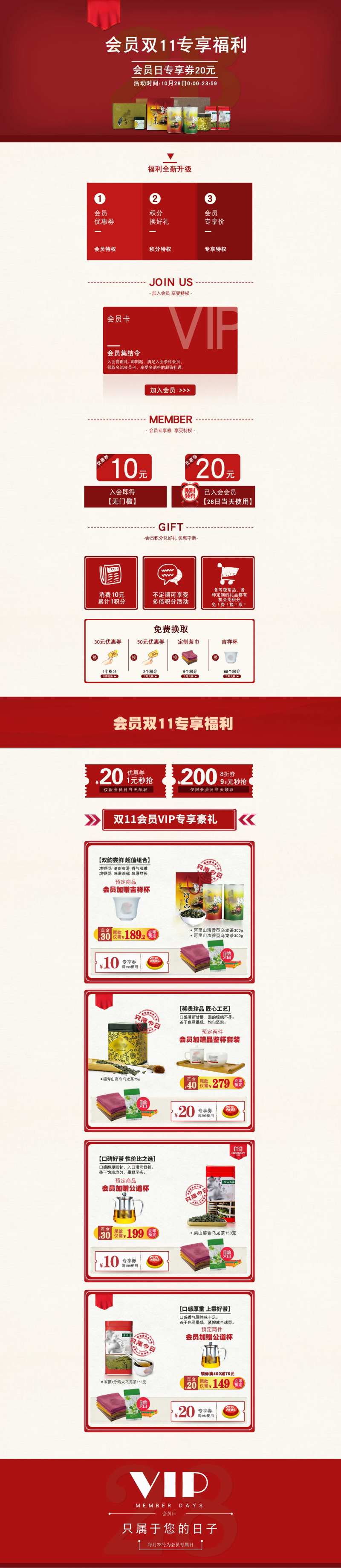 天猫会员页面-采灵感-cailinggan.com