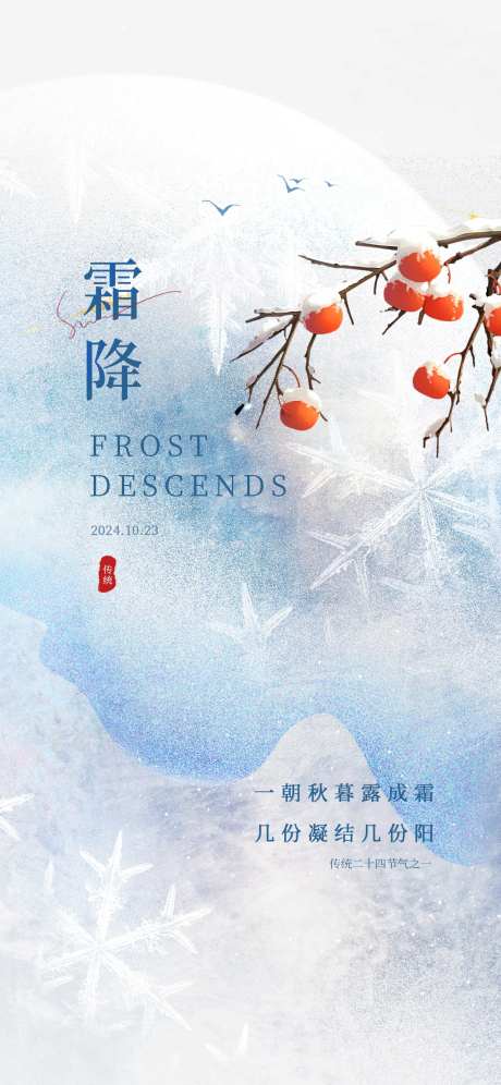 简约风典雅地产霜降传统24节气海报-采灵感-https://www.cailinggan.com/