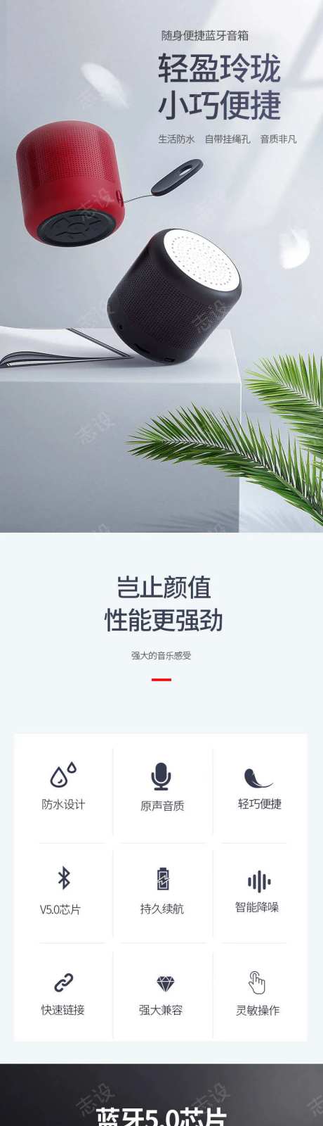 蓝牙音箱详情页-采灵感-https://www.cailinggan.com/