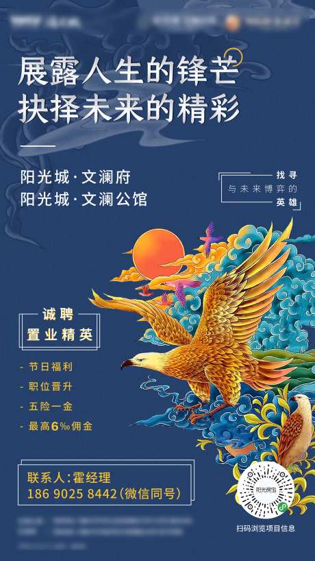 气势地产招聘移动端海报-采灵感-https://www.cailinggan.com/