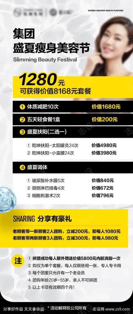高级医美皮肤管理活动卡项海报-采灵感-https://www.cailinggan.com/