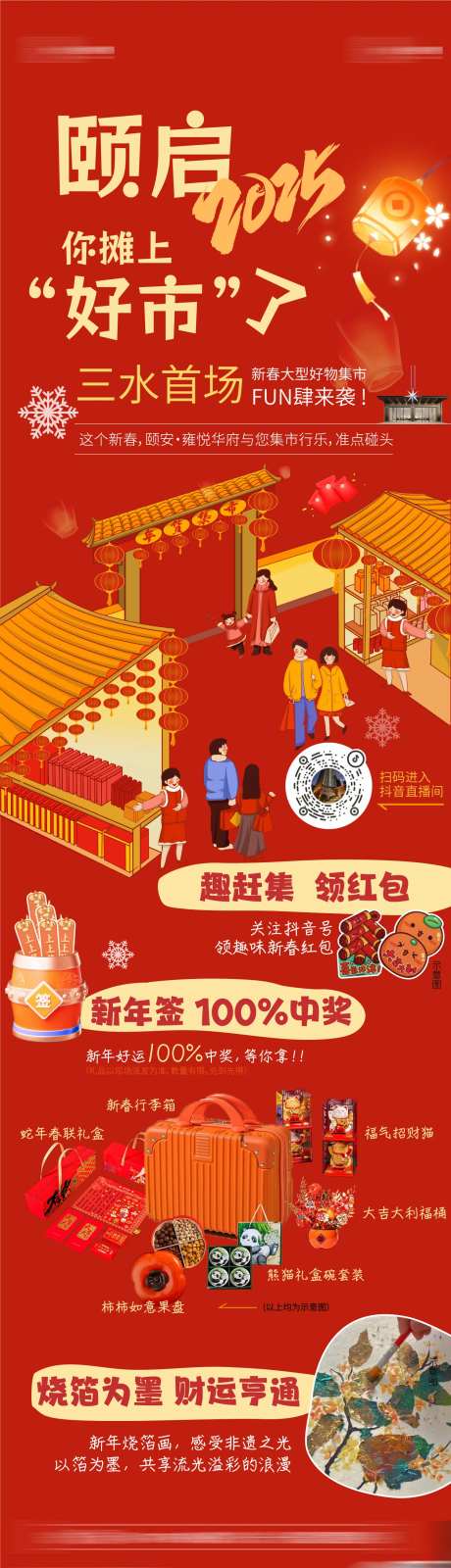 地产花市活动插画长图海报-采灵感-https://www.cailinggan.com/