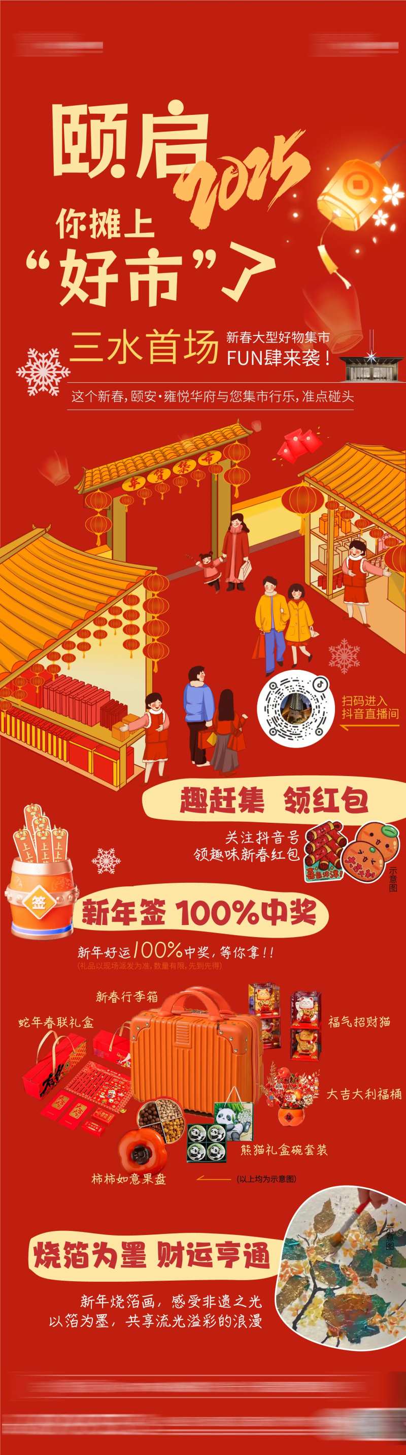地产花市活动插画长图海报-采灵感-cailinggan.com
