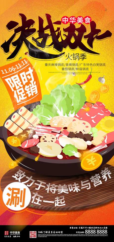 双十一餐饮美食活动海报-采灵感-https://www.cailinggan.com/