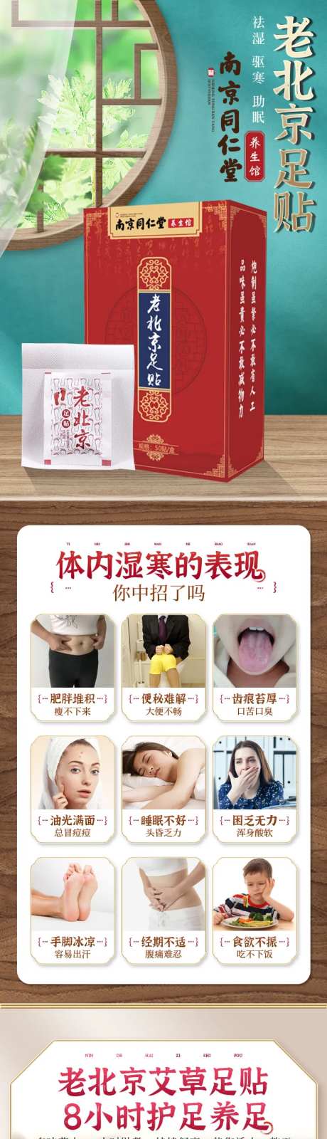 中式足贴产品详情页-采灵感-https://www.cailinggan.com/