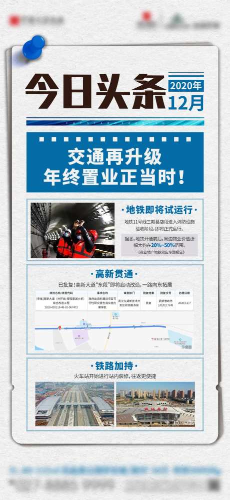 利好新闻报纸海报-采灵感-https://www.cailinggan.com/