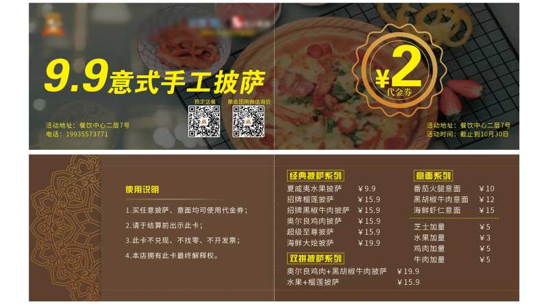 披萨代金券-采灵感-cailinggan.com