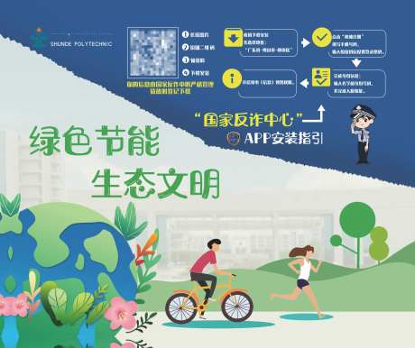 绿色安全防诈生态文明物料背景板 -采灵感-https://www.cailinggan.com/