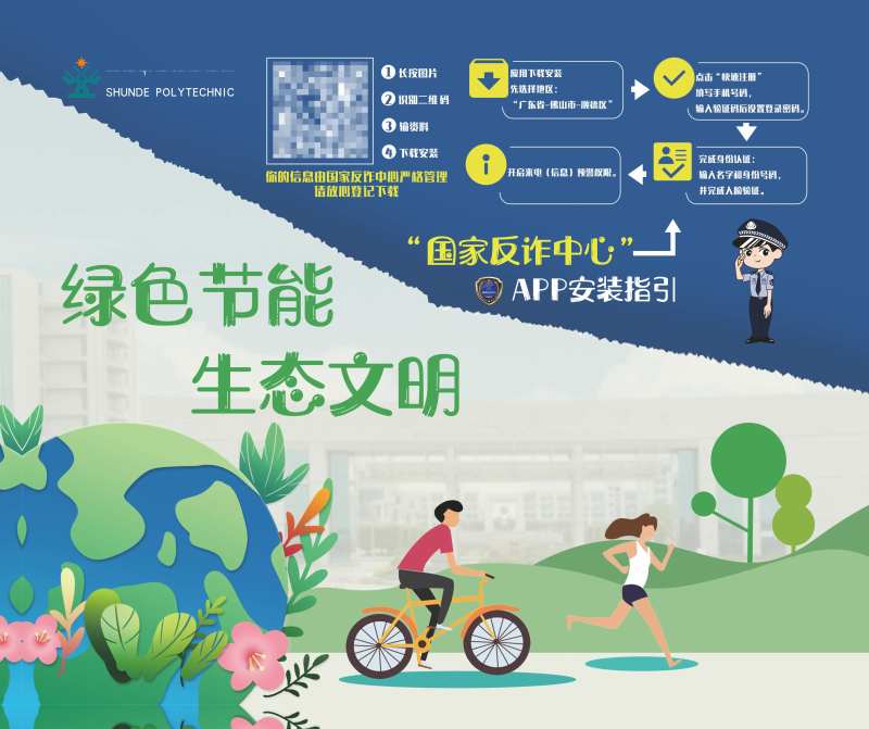 绿色安全防诈生态文明物料背景板 -采灵感-cailinggan.com