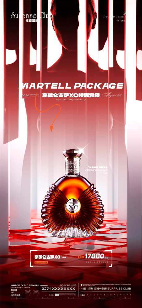 酒吧酒水XO套餐海报-采灵感-https://www.cailinggan.com/