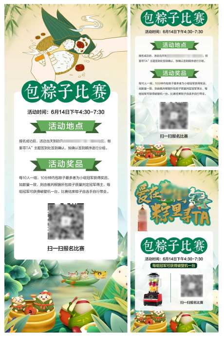 端午节包粽子比赛展架-采灵感-https://www.cailinggan.com/