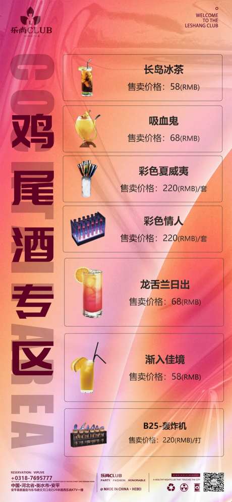 酒吧海报酒水牌-采灵感-https://www.cailinggan.com/