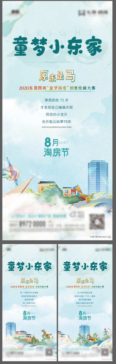 地产童梦童享-采灵感-https://www.cailinggan.com/