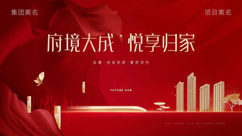 地产现代风交付主视觉-采灵感-cailinggan.com