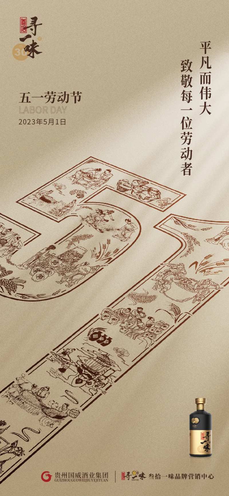 五一劳动节手绘插画白酒海报-采灵感-cailinggan.com