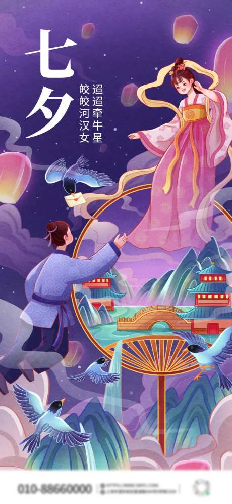 七夕国潮风牛郎织女插画海报-采灵感-https://www.cailinggan.com/