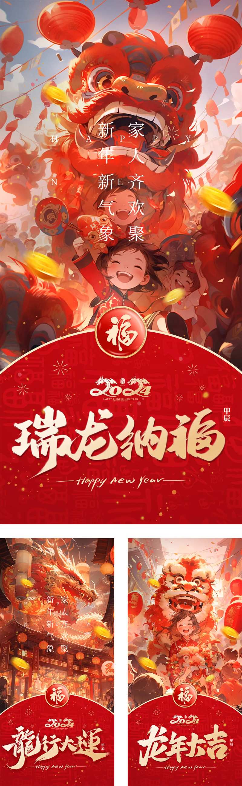 新年舞狮年俗插画海报-采灵感-cailinggan.com
