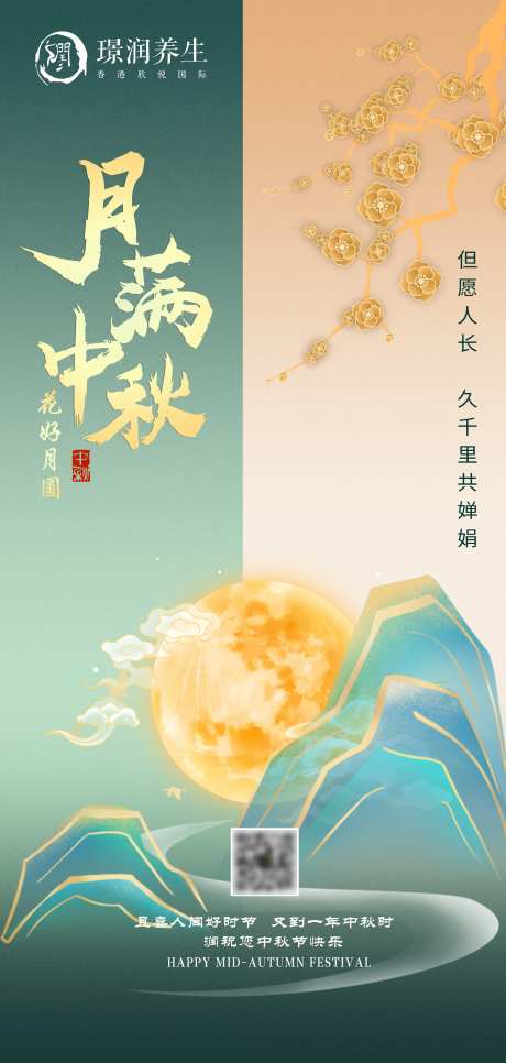 月满中秋节海报-采灵感-https://www.cailinggan.com/
