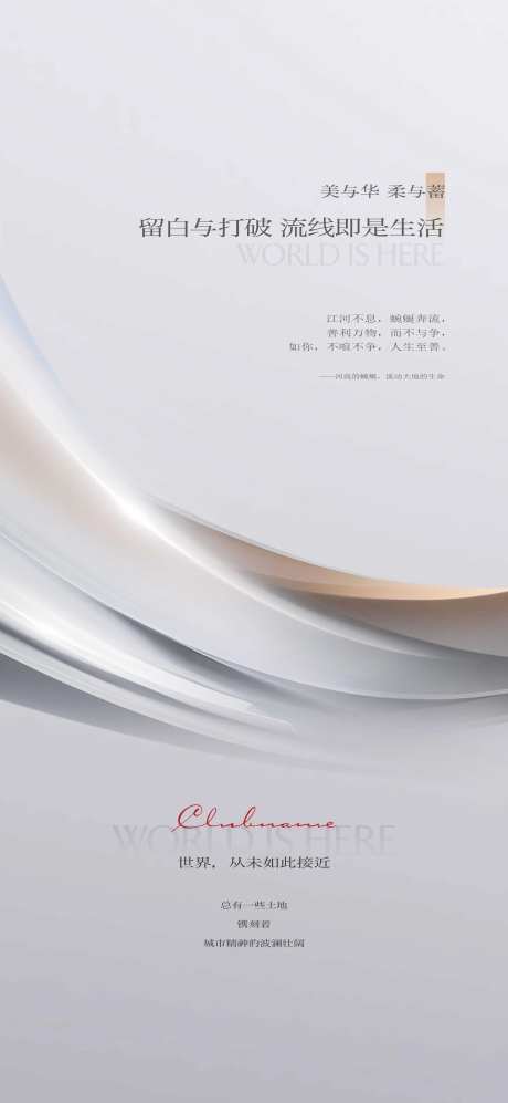 地产前宣海报-采灵感-https://www.cailinggan.com/