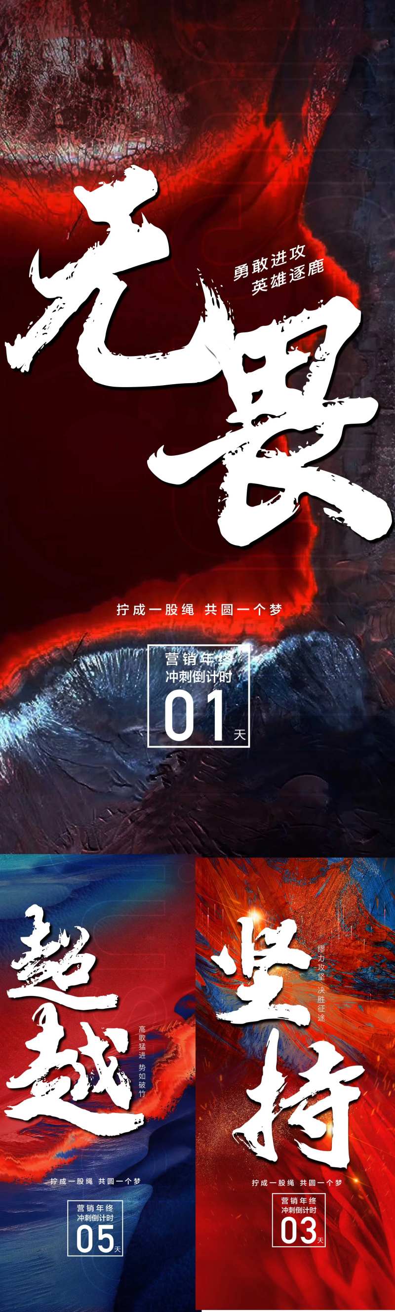 房地产年终冲刺团队激励倒计时海报-采灵感-cailinggan.com