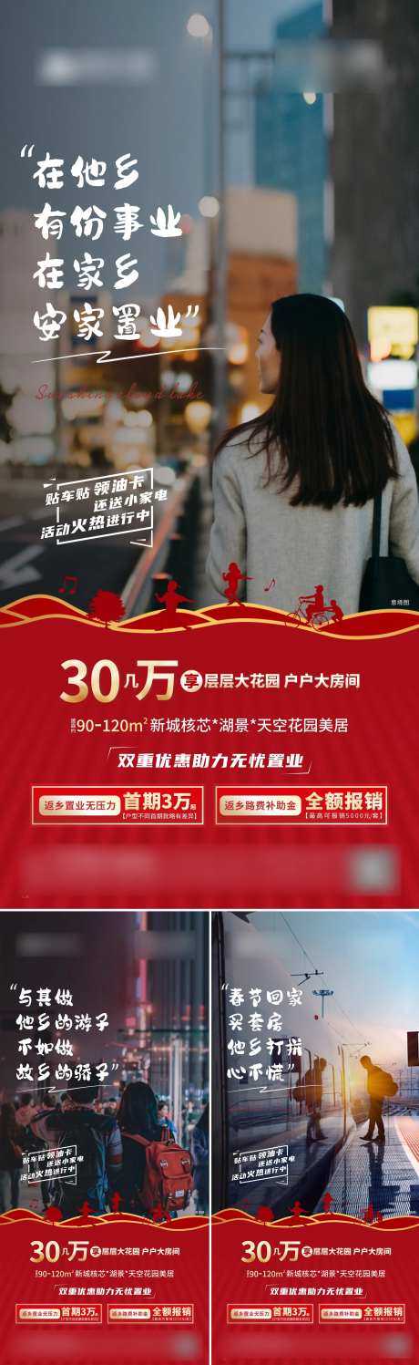 返乡置业系列图-采灵感-https://www.cailinggan.com/