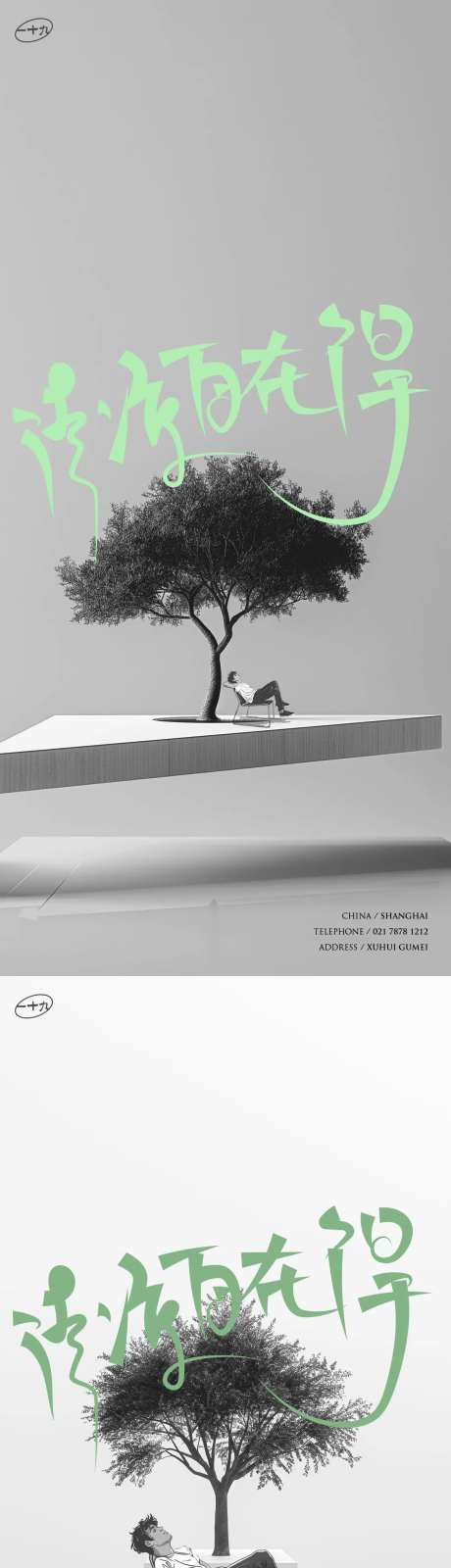 夏日入伏海报-采灵感-https://www.cailinggan.com/