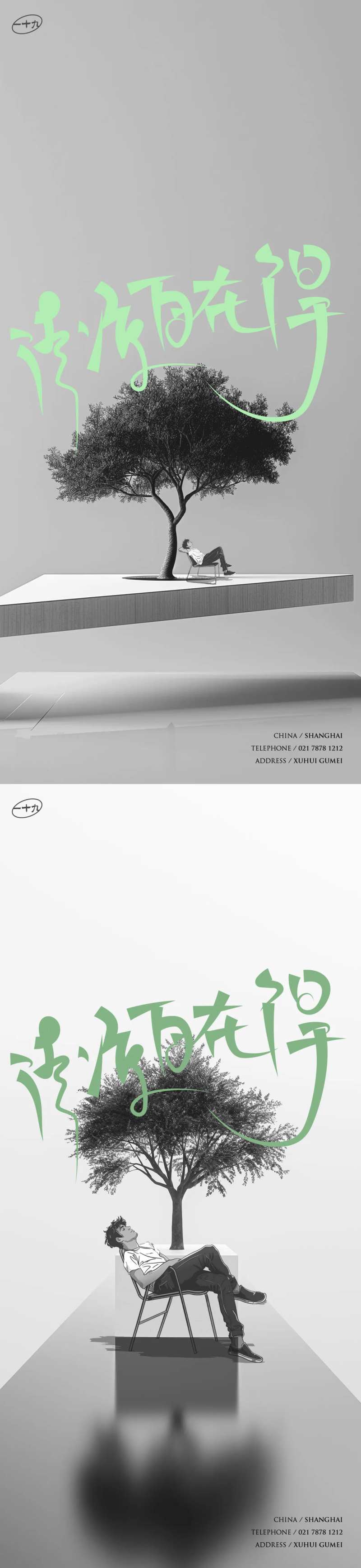 夏日入伏海报-采灵感-cailinggan.com