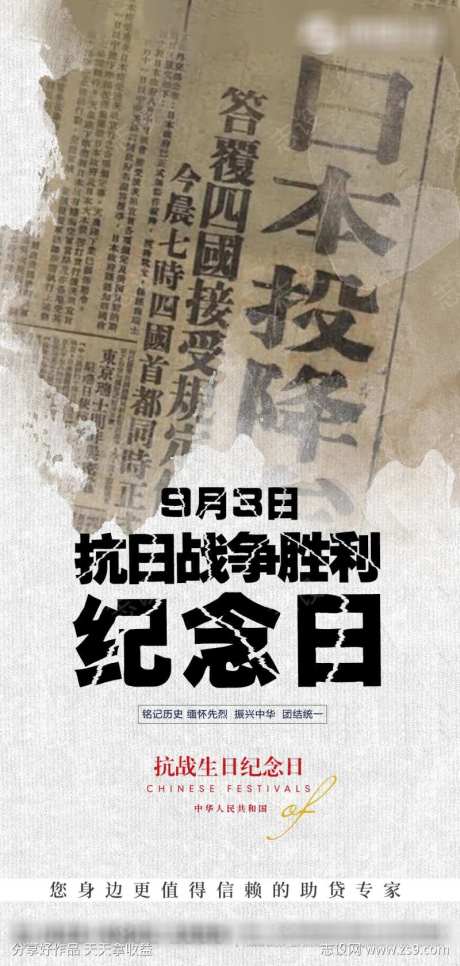 抗战胜利纪念日-采灵感-https://www.cailinggan.com/