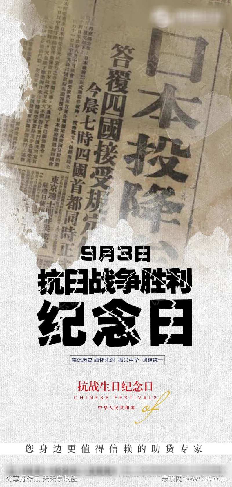 抗战胜利纪念日-采灵感-cailinggan.com