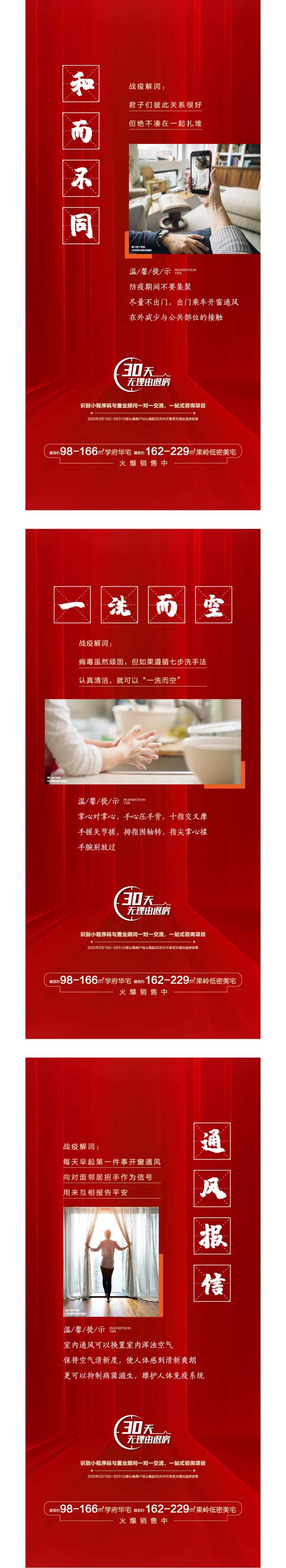 房地产解词成语创意价值系列海报-采灵感-cailinggan.com