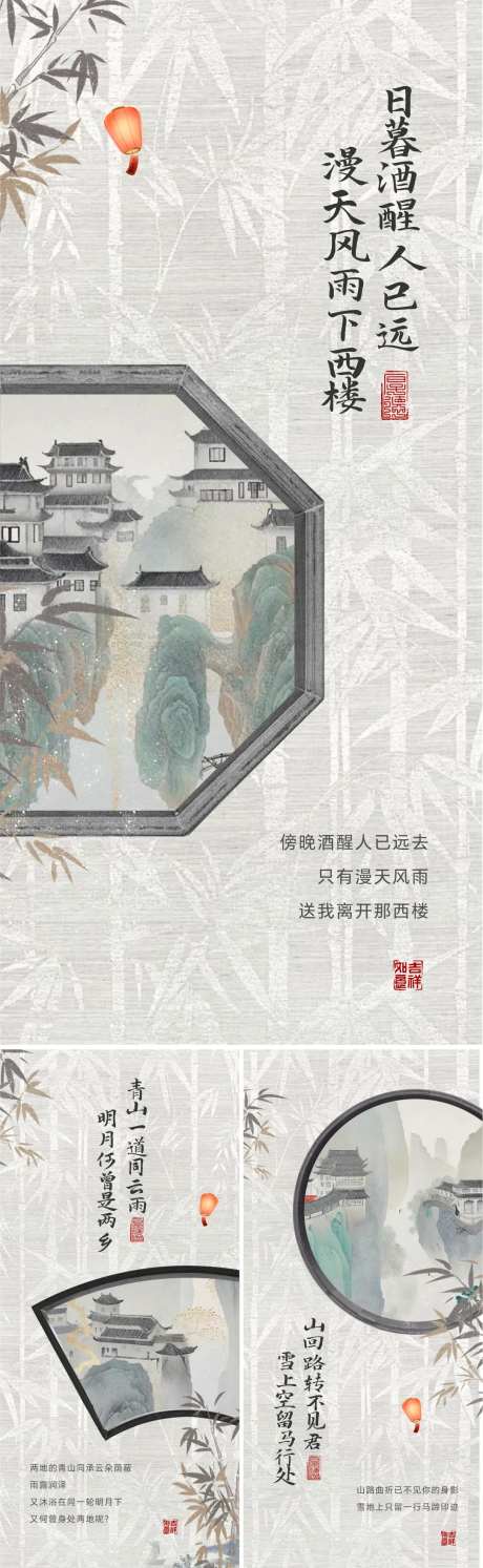 新中式古风诗词系列海报-采灵感-https://www.cailinggan.com/