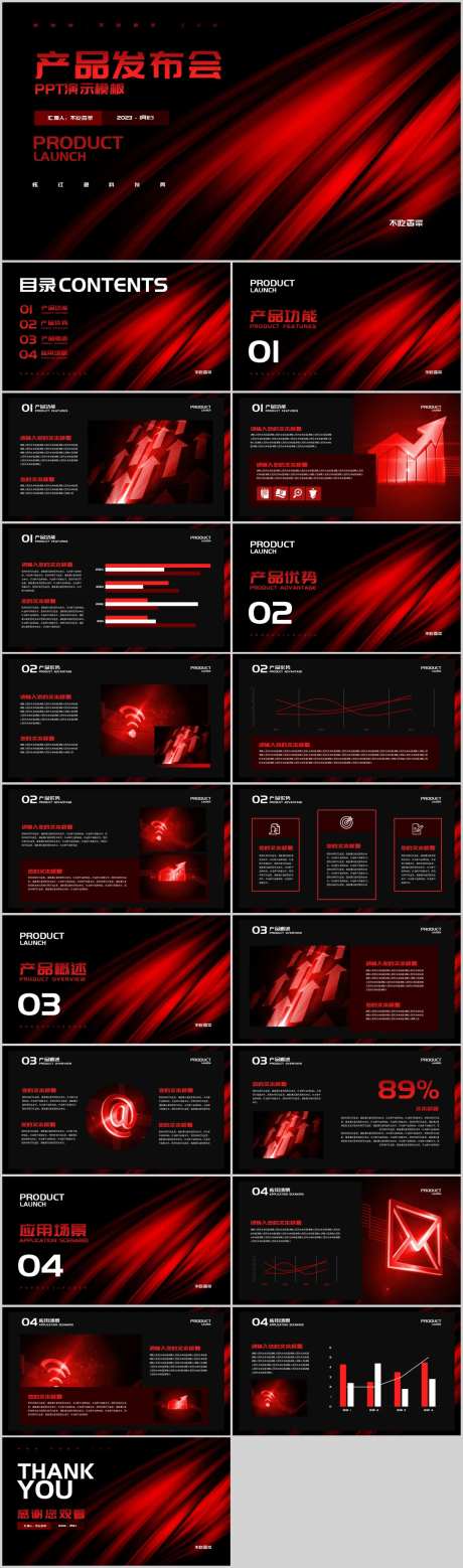 炫红色科技风产品发布会通用PPT模板-采灵感-https://www.cailinggan.com/
