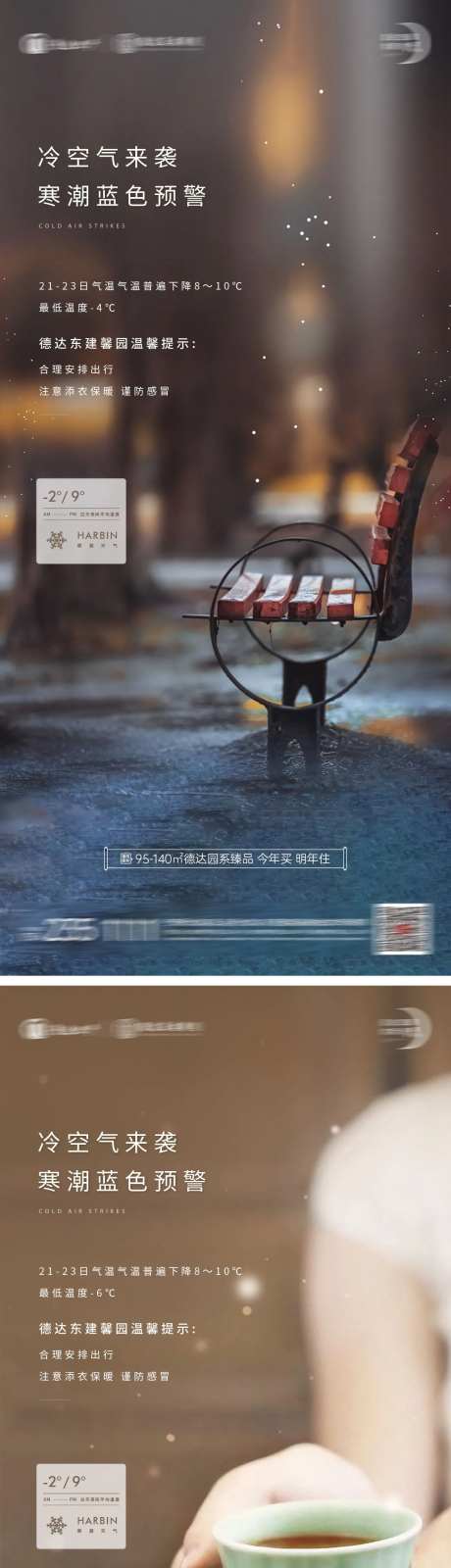 冷空气来袭温馨提示海报-采灵感-https://www.cailinggan.com/