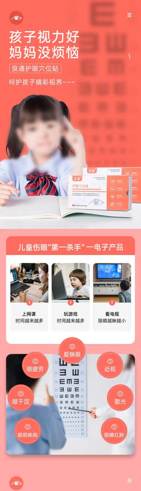 电商详情页明目保健贴-采灵感-https://www.cailinggan.com/