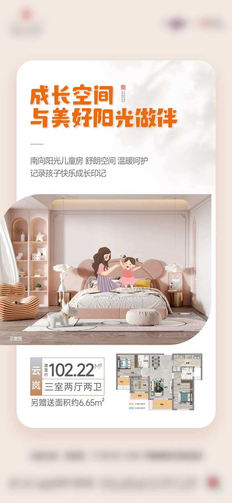 儿童房地产户型洋房配套价值点海报-采灵感-cailinggan.com