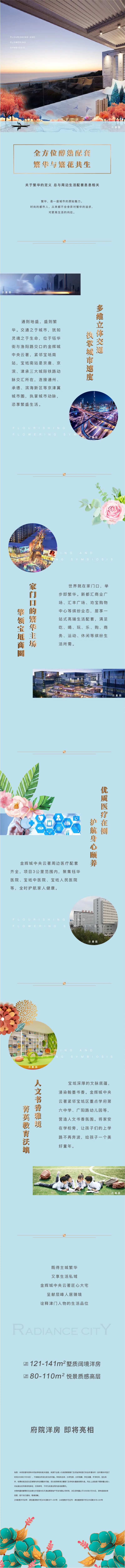 地产花草长图-采灵感-cailinggan.com