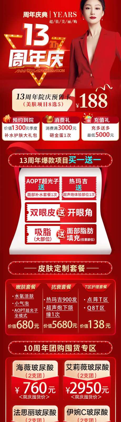 医美周年庆秒杀项目海报-采灵感-https://www.cailinggan.com/