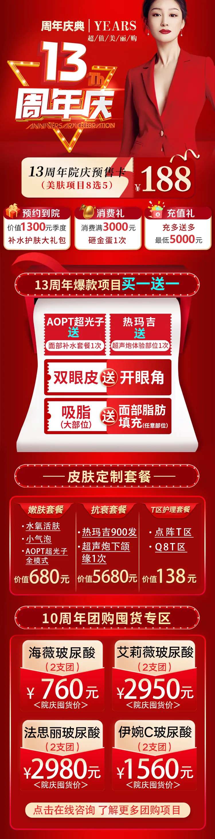 医美周年庆秒杀项目海报-采灵感-cailinggan.com