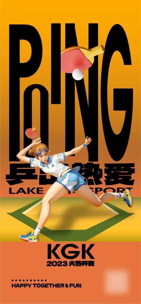 乒乓球业主运动会海报-采灵感-https://www.cailinggan.com/