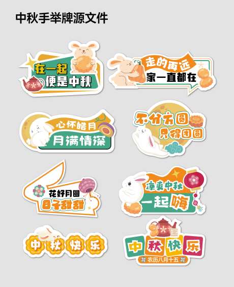 中秋节手举牌道具-采灵感-https://www.cailinggan.com/