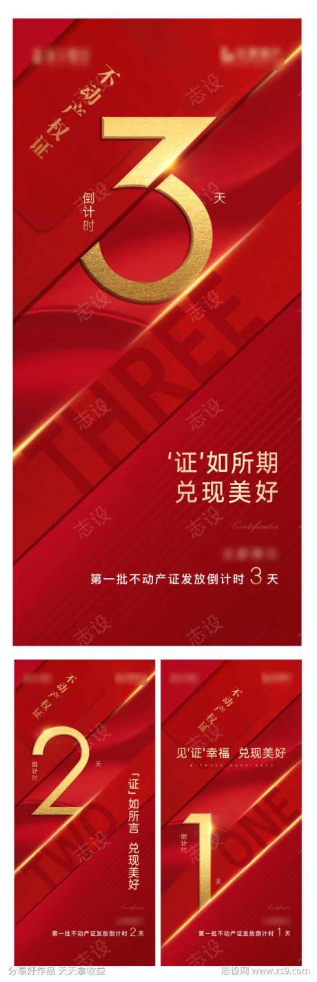 不动产证发放倒计时-采灵感-https://www.cailinggan.com/