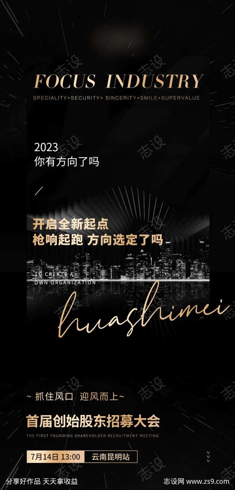 首届创始股东招募私密-采灵感-cailinggan.com