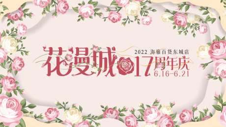 购物中心店庆活动背景板-采灵感-https://www.cailinggan.com/