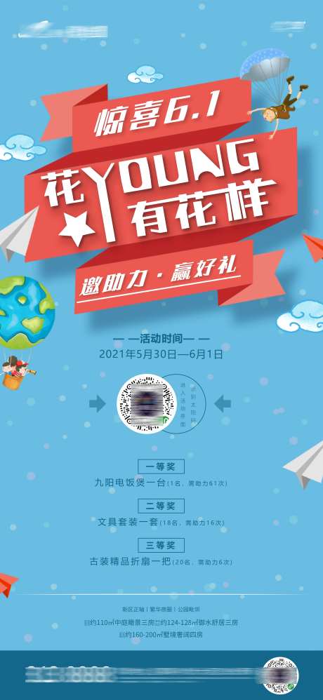 六一线上活动海报-采灵感-https://www.cailinggan.com/
