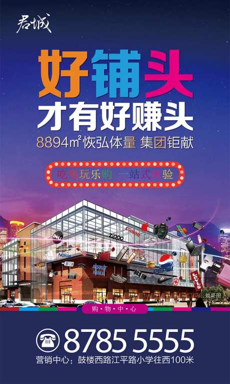 房地产缤纷商业海报-采灵感-cailinggan.com