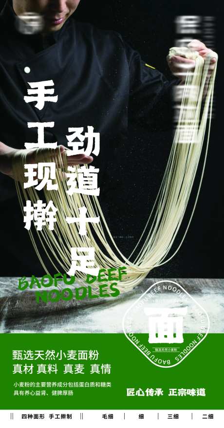 牛肉面宣传海报-采灵感-https://www.cailinggan.com/