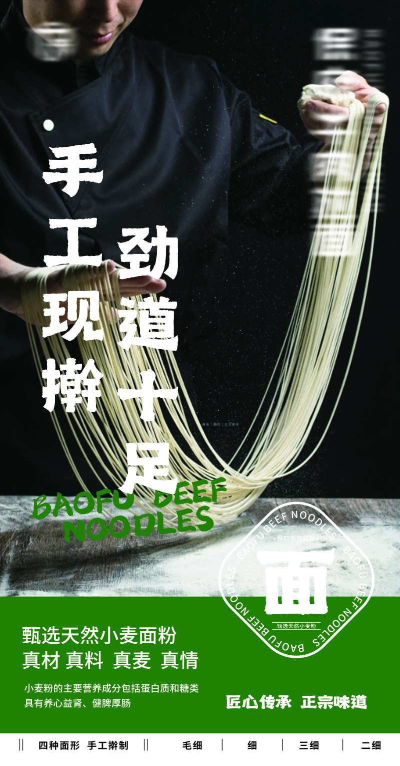 牛肉面宣传海报-采灵感-cailinggan.com